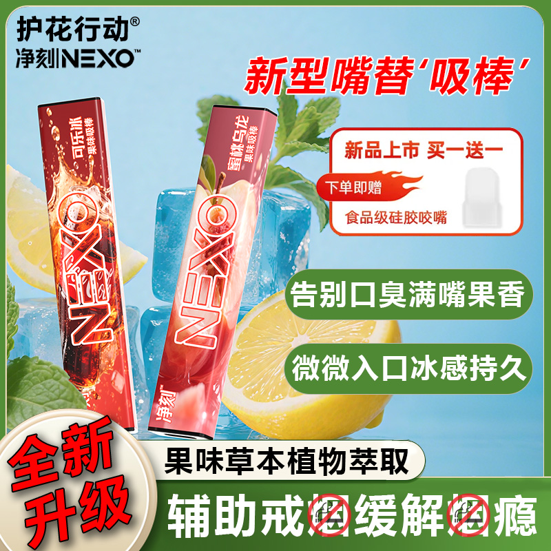 护花行动果味吸棒嘴替清新口气缓解烟瘾清凉便携不限场合使用