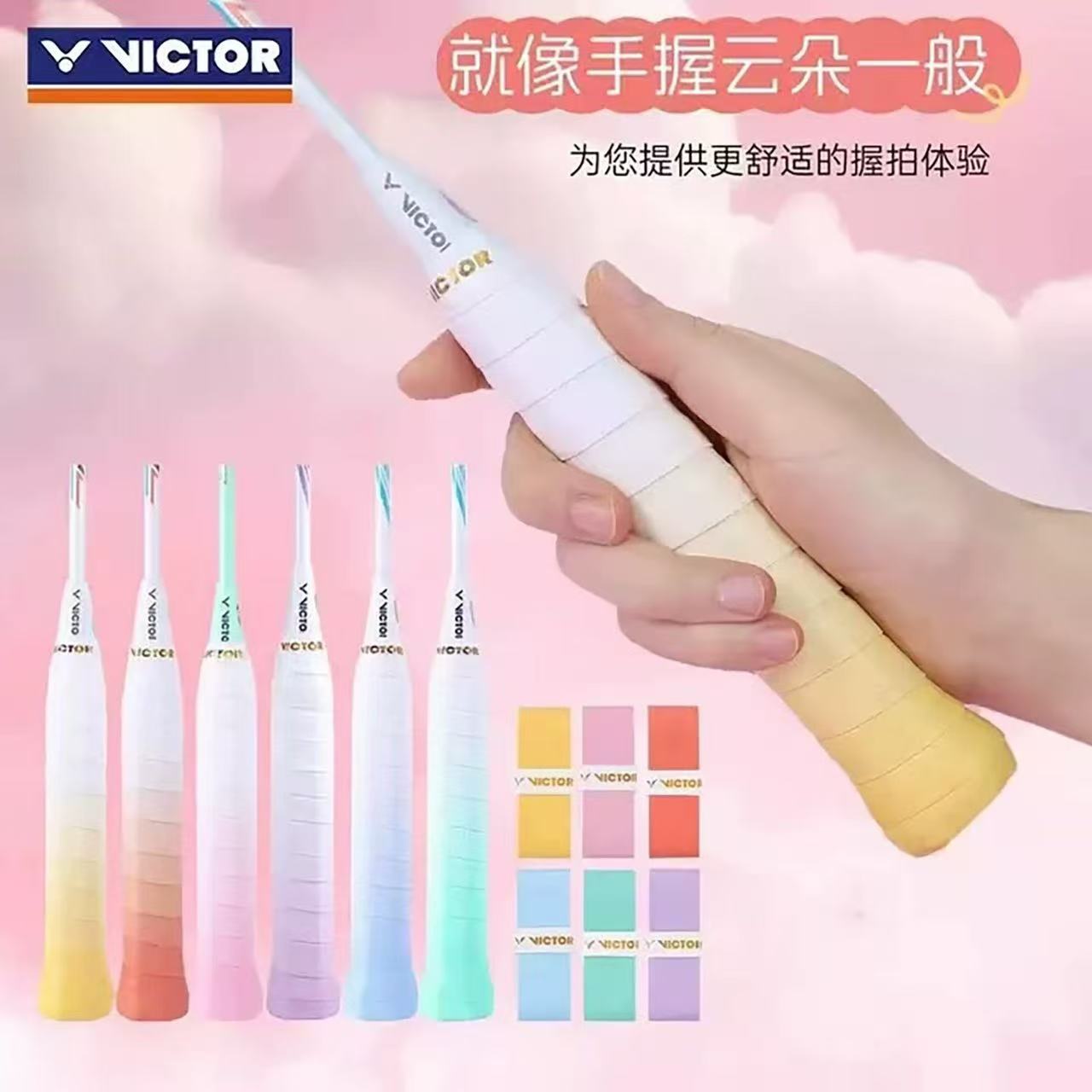 VICTOR/威克多胜利羽毛球拍渐变手胶外握把胶防滑柔软吸汗带GR2