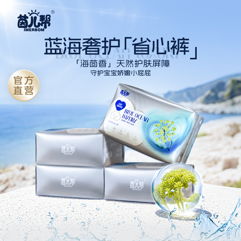 【4包】茵儿帮蓝海奢护宝宝纸尿裤拉拉裤婴儿尿不湿婴儿必备用品
