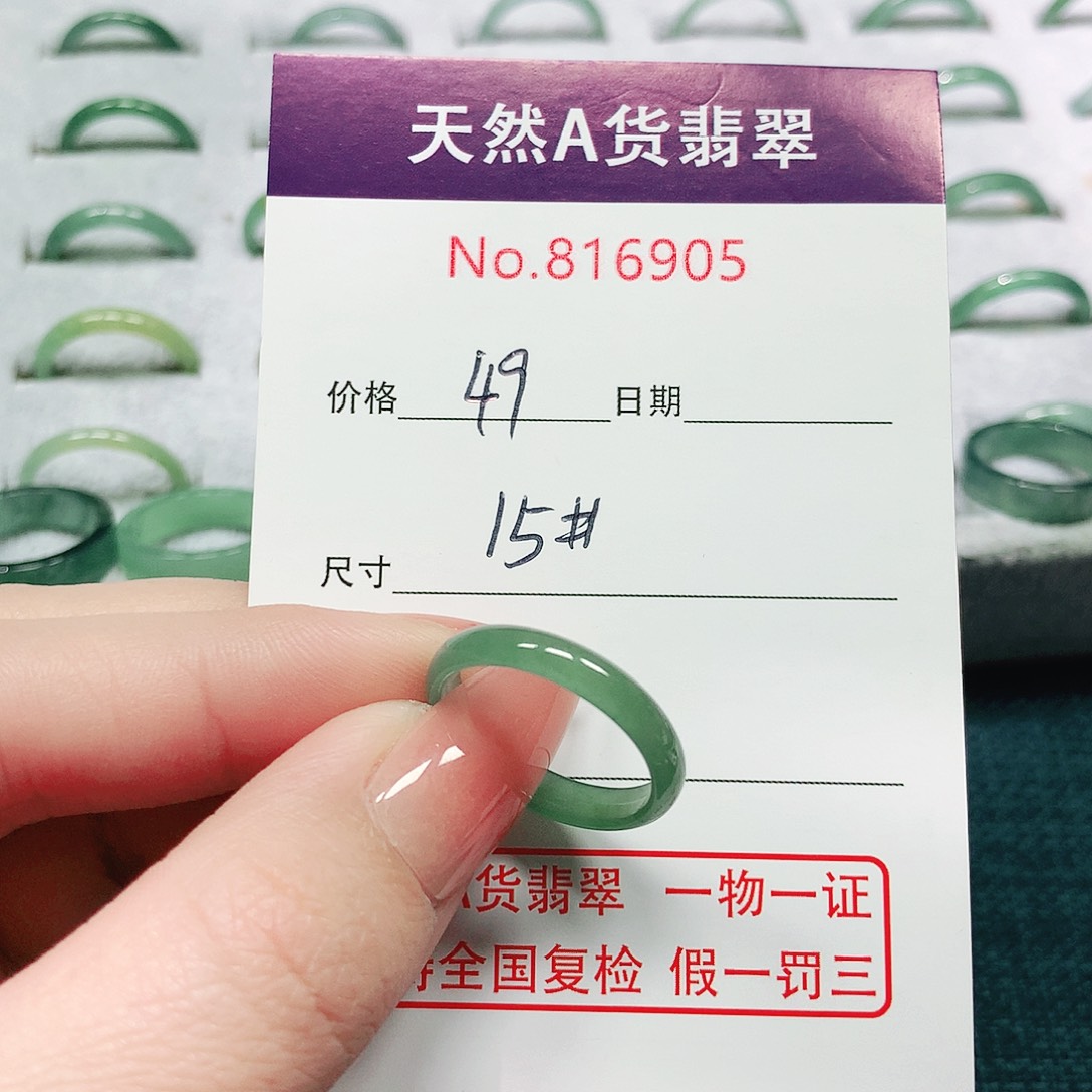 翡翠戒指未镶嵌15号