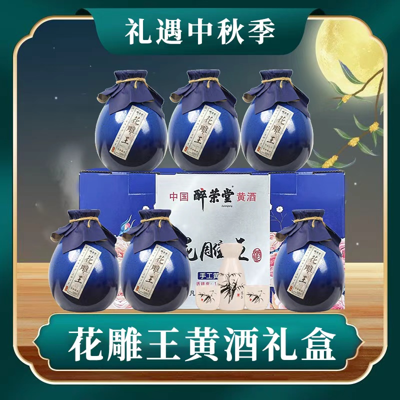 【中秋礼盒】黄酒绍兴花雕坛装黄酒整箱*6瓶正宗黄酒花雕酒老酒送礼