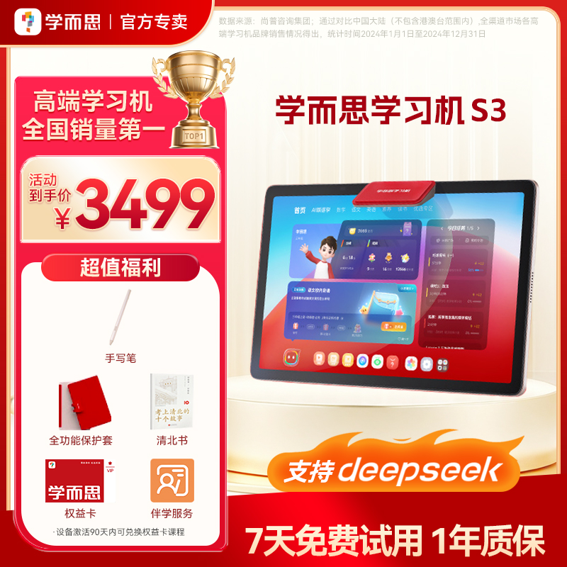 【官方补贴立减500】学而思学习机S3暖金色大屏智能学习机 官方1