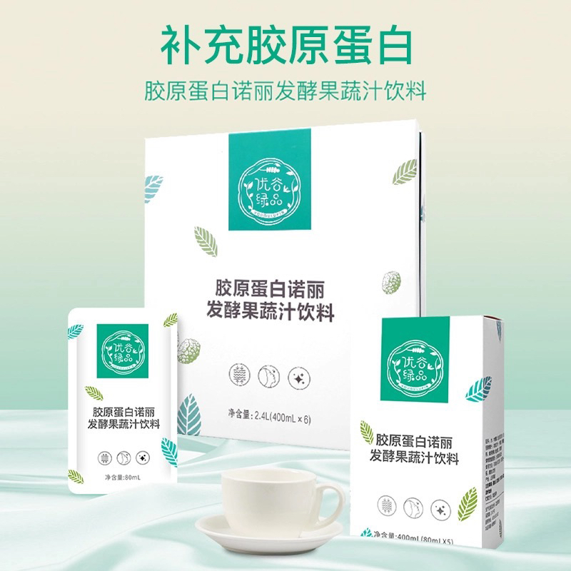 专柜正品诺丽胶原蛋白复合饮料