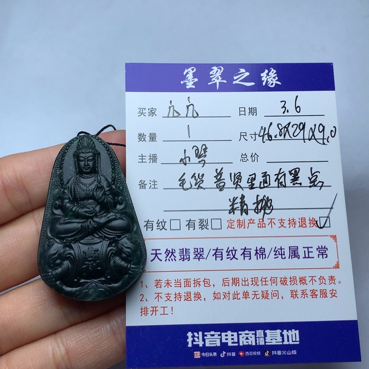 定制翡翠未镶嵌凣**尜普贤