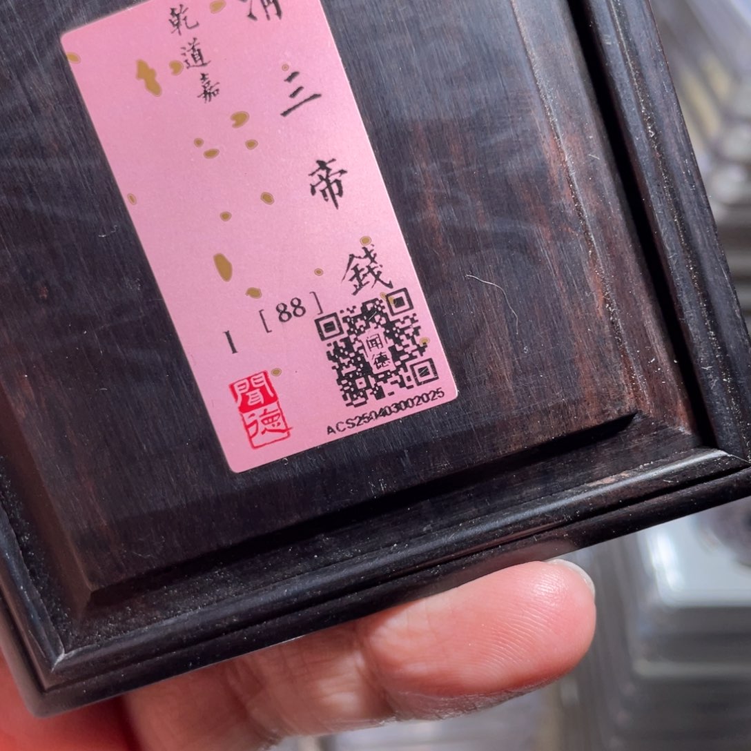 若***~铜鼎一 钱到家一套20️⃣25