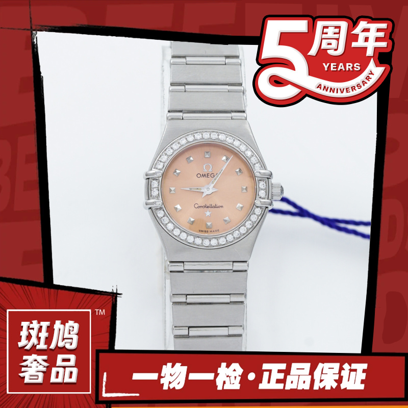 99新 Omega/欧米茄 星座粉盘/九月/巴黎方钉/22.5盘/石英/6.3