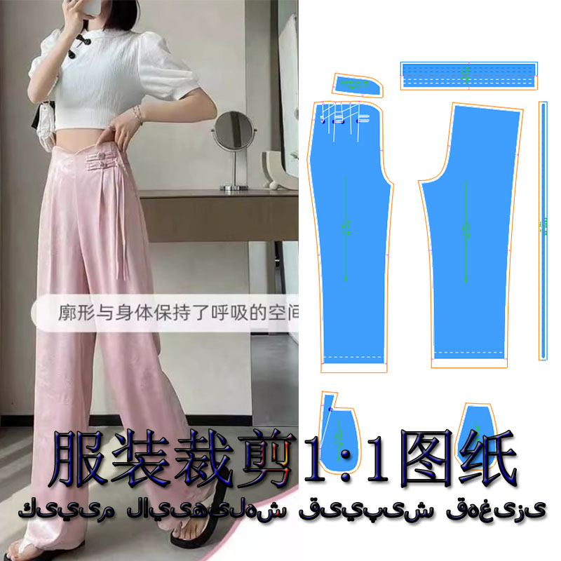 国风新中式长裤裁剪图纸服装DIY裁剪纸样时装长裤裁剪图纸1058