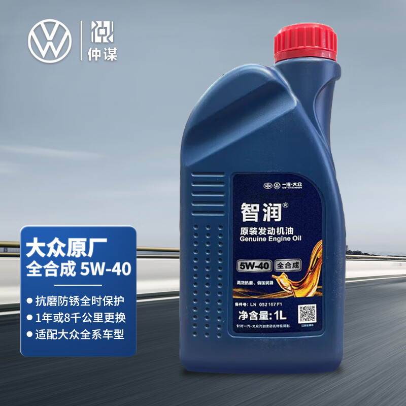 大众原厂机油全合成发动机汽机油SAE5W-401L装