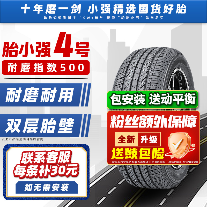 胎小强4号/主打耐磨静音/耐磨指数500/双层胎壁/汽车轮胎RS21