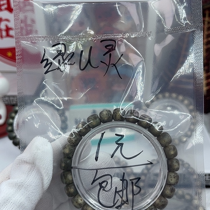 手串星月菩提绿u灵J1