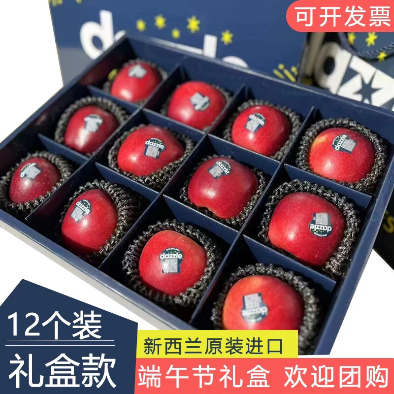 新西兰丹烁苹果Dazzle皇后12颗高档礼盒装新鲜水果整箱进口苹果