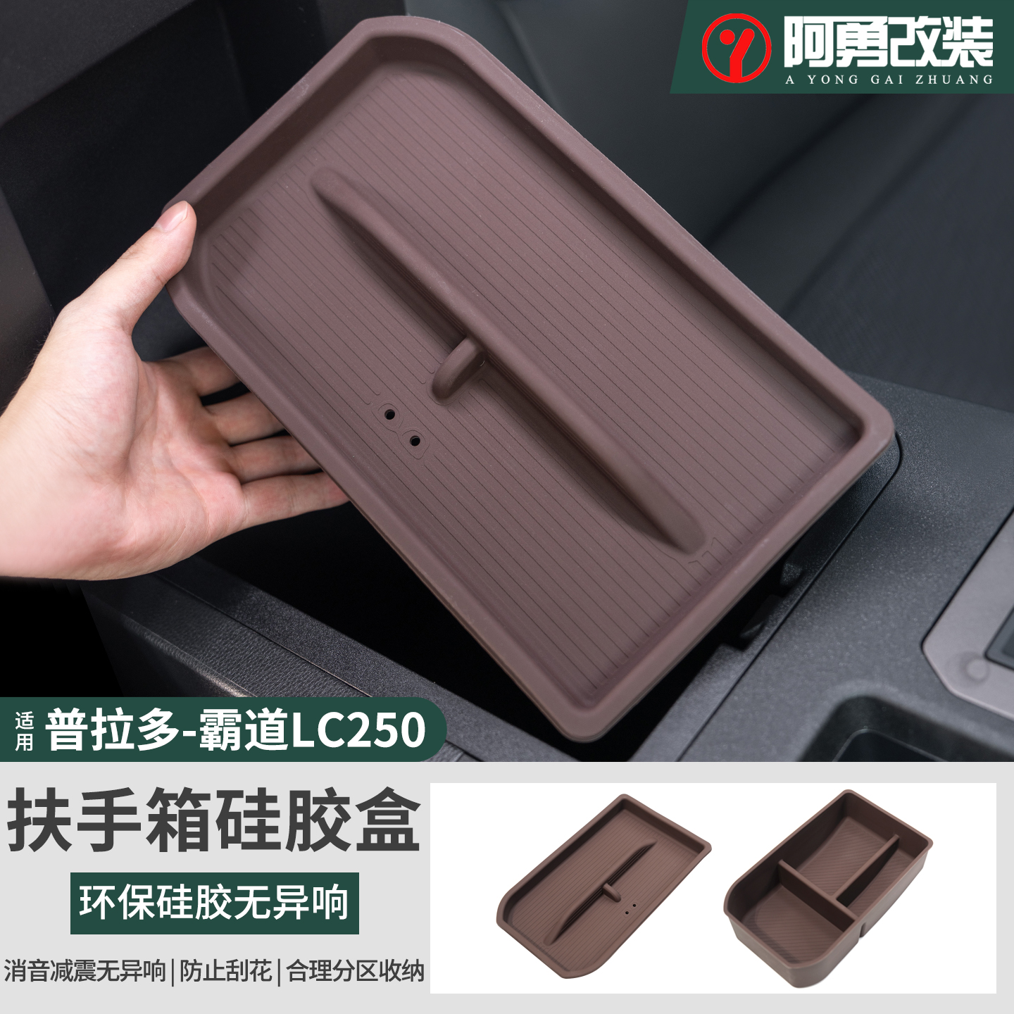 适用24-25款普拉多中控分层收纳置物盒霸道LC250扶手箱储物盒改装