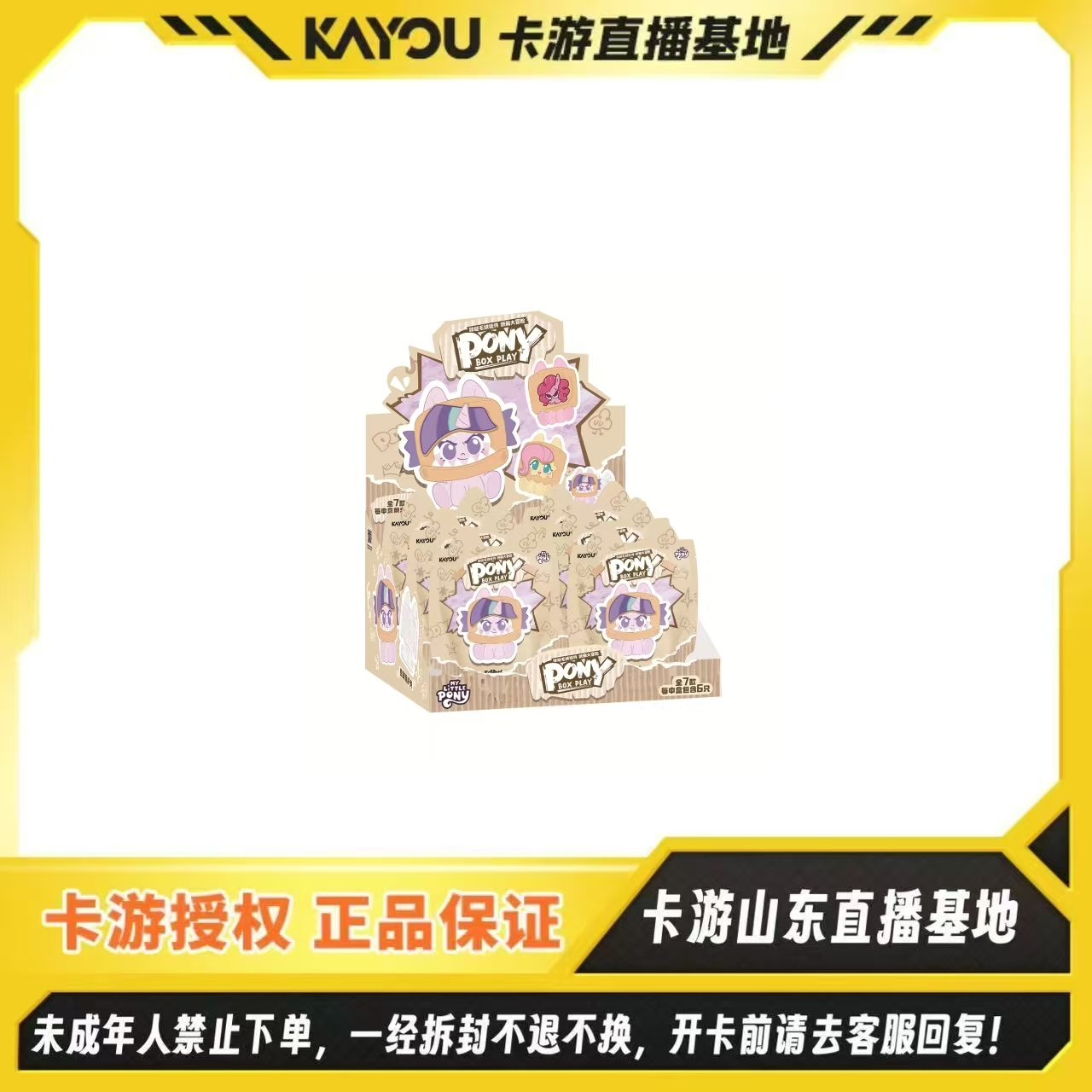 【刺盒】卡游正版授权-小马宝莉系列咔哒毛绒挂件-第2弹