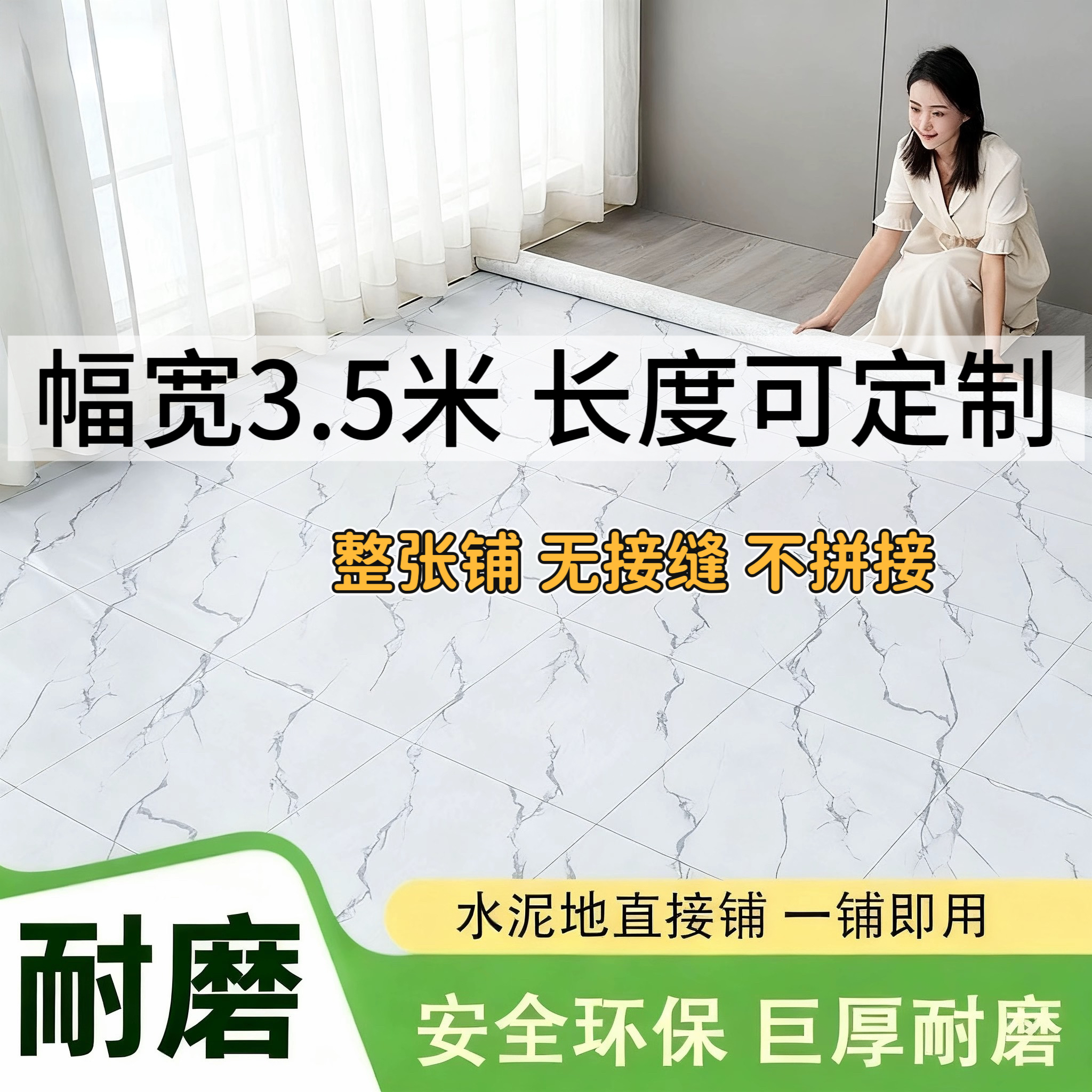 加厚3.5米宽地板革家用水泥地直接铺pvc塑胶地板防水1-6米选项