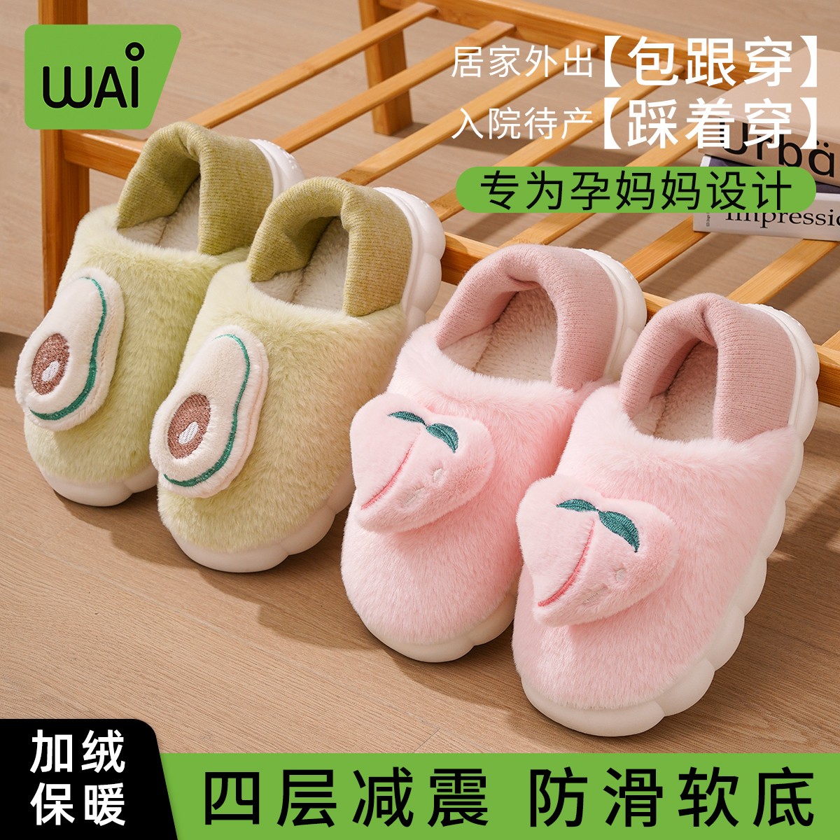 哇爱月子鞋包跟防滑春秋冬季加厚底坐月子孕产妇待产包必需防滑鞋