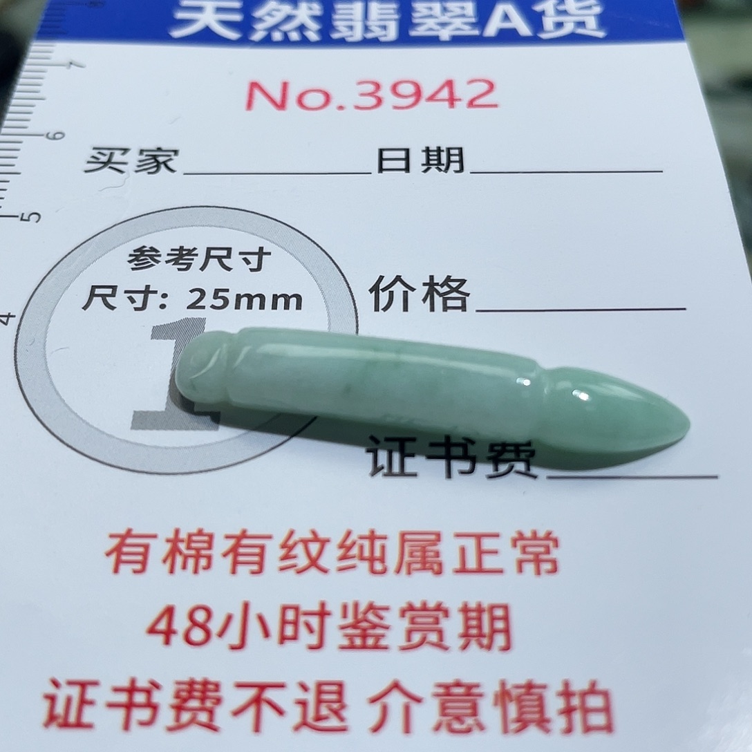 翡翠未镶嵌挂件3942