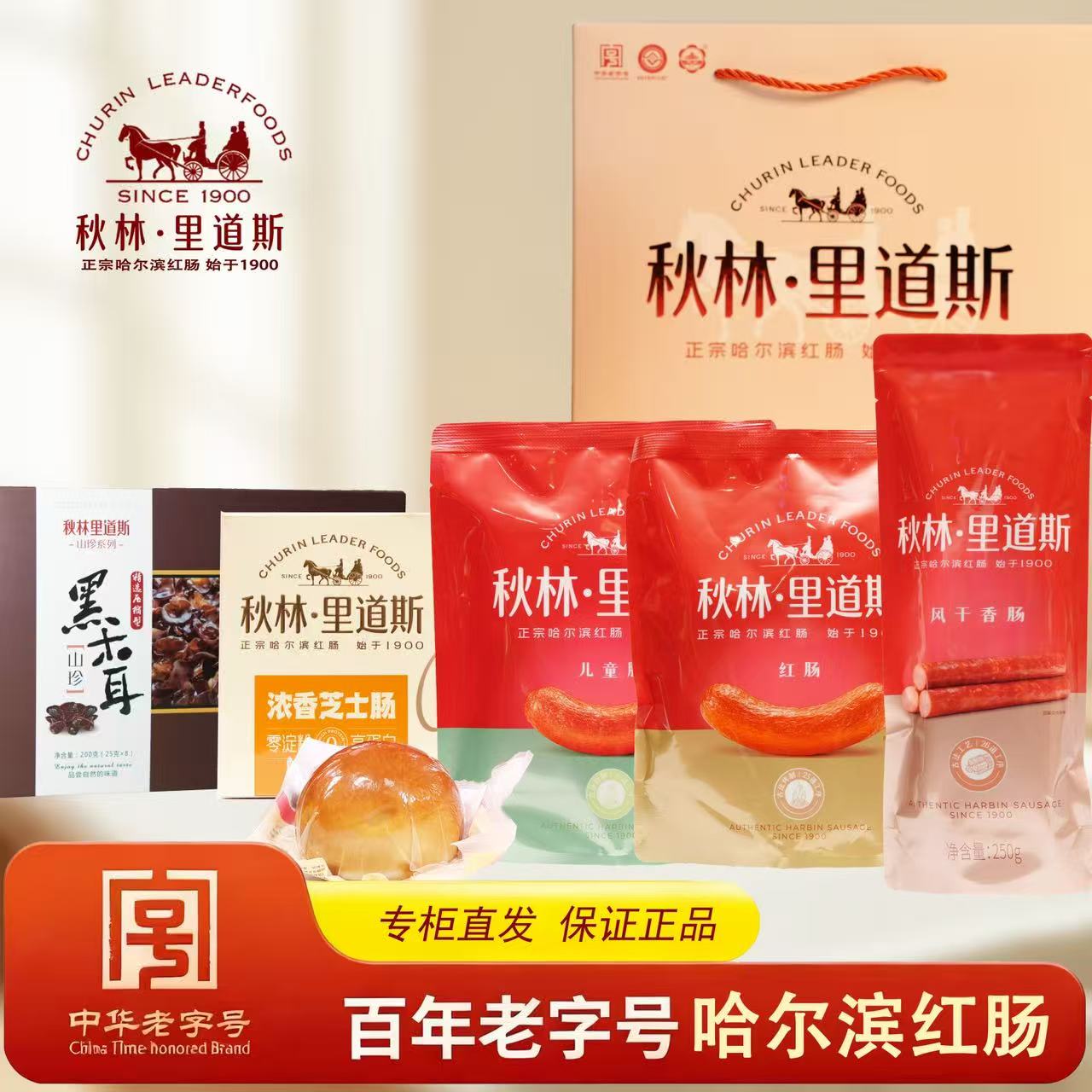 秋林里道斯红肠小礼盒缤纷多样节日伴手礼哈尔滨经典红肠老味道