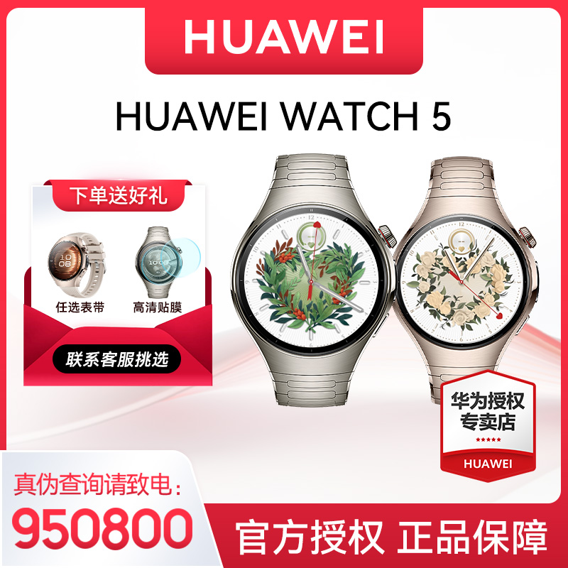 【24期免息/当日发】华为WATCH 5鸿蒙AI手势控制eSIM独立通话手表
