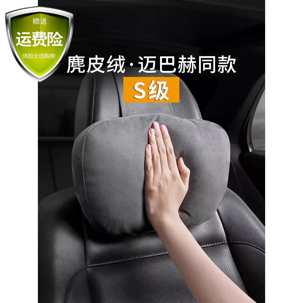 轻奢迈巴赫S级同款汽车头枕通用车内豪华靠枕柔软颈枕麂皮绒腰靠