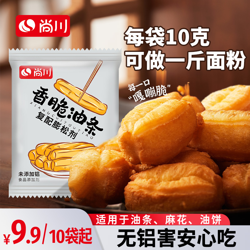无铝害脆皮油条膨松剂家用炸油条粉麻花专用蓬松酥脆粉10克