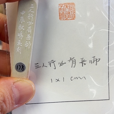 青田石印石篆刻作品