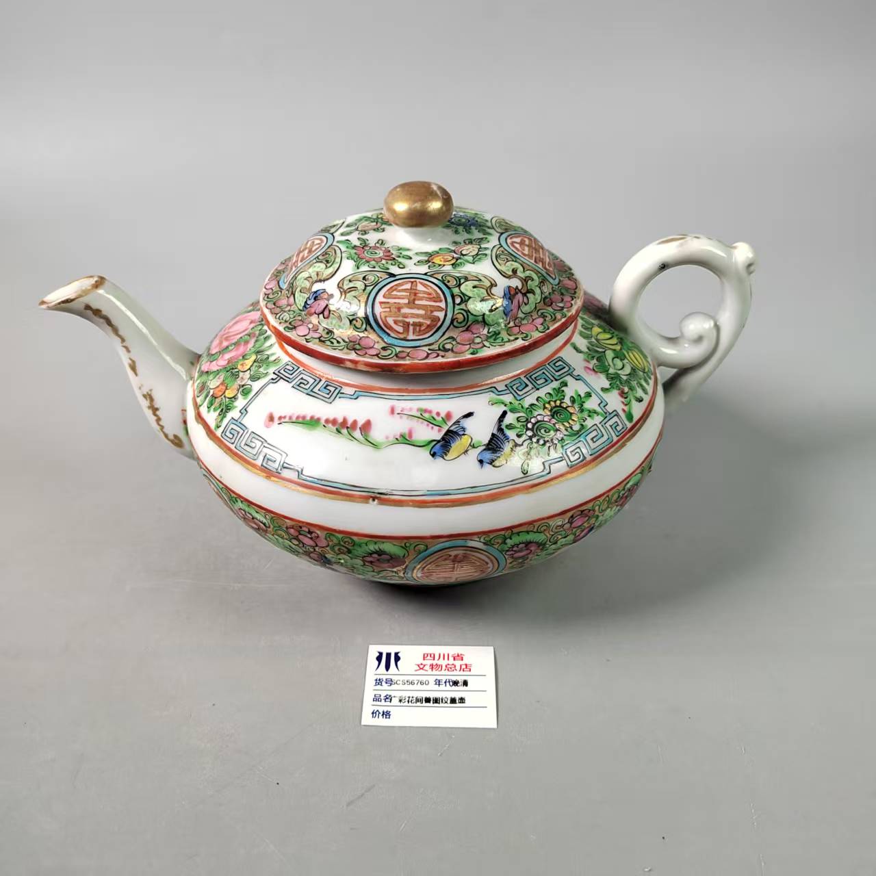 SCS56760晚清广彩花间寿图纹盖壶