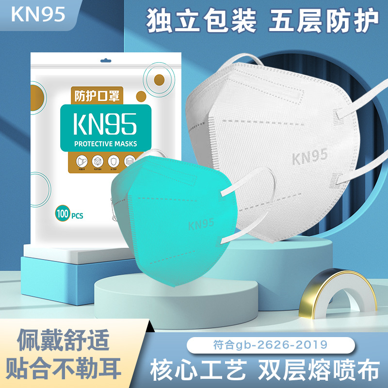 国标儿童成人KN95口罩独立包装立体五层防护一次性防护口罩KN95