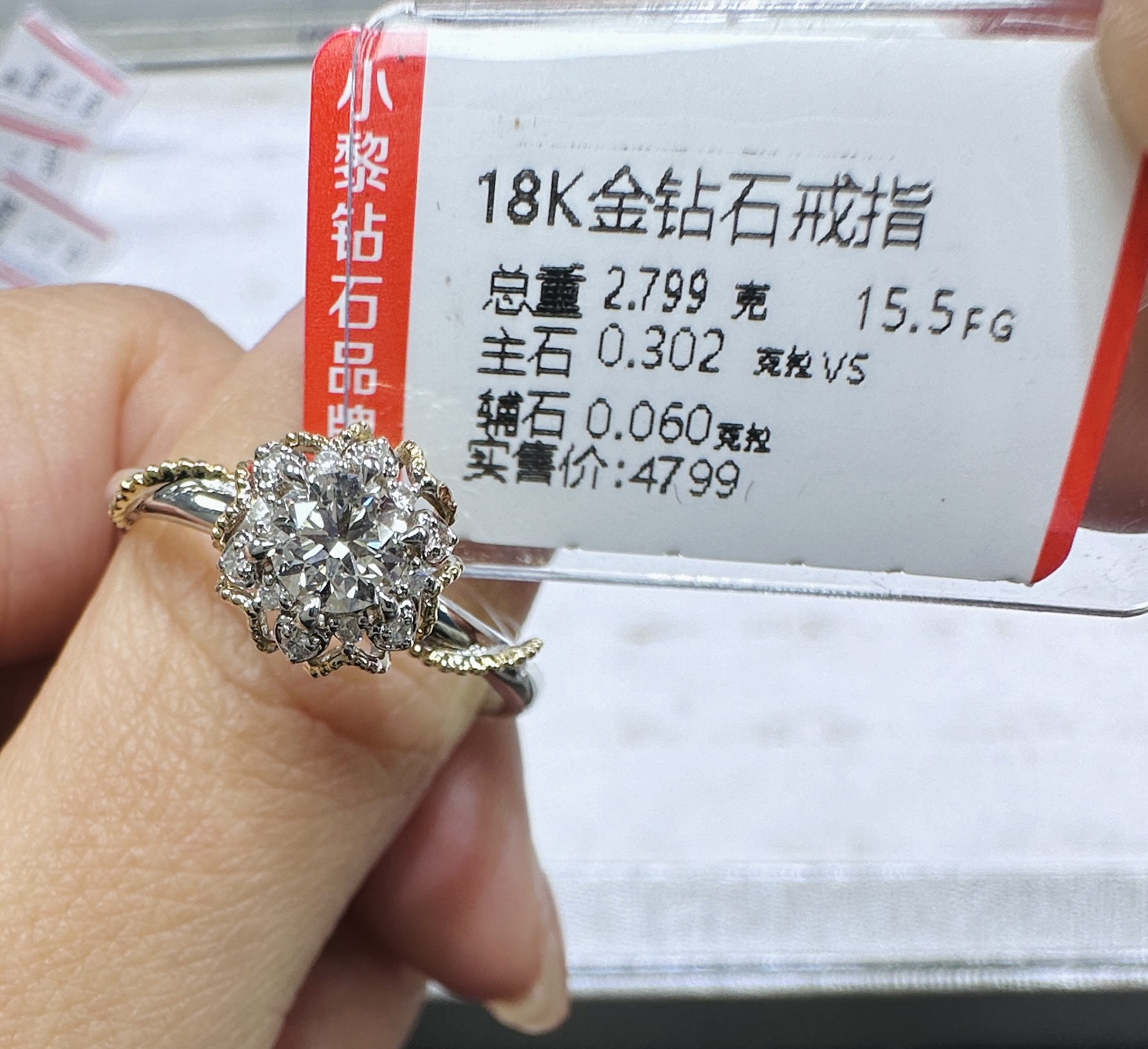 18k金钻石戒指 30分双色捧花