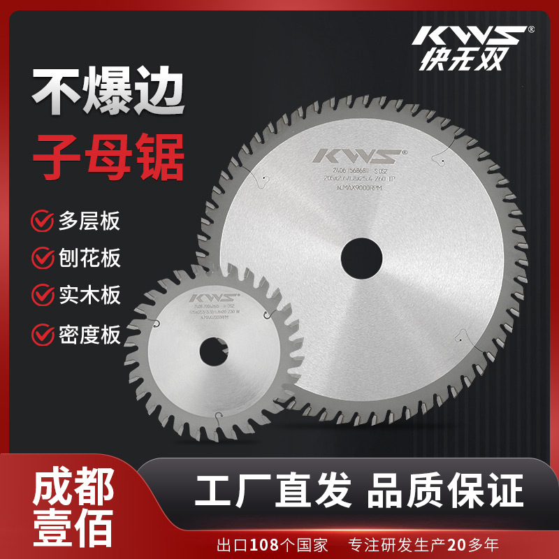 【快无双子母锯装修用】木工锯片合金锯片木匠工具无尘装修锯片切割