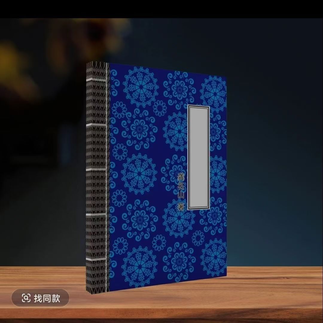 八字速查手册 完整未删减版 入门对照 婚嫁出生年月一本读懂系列