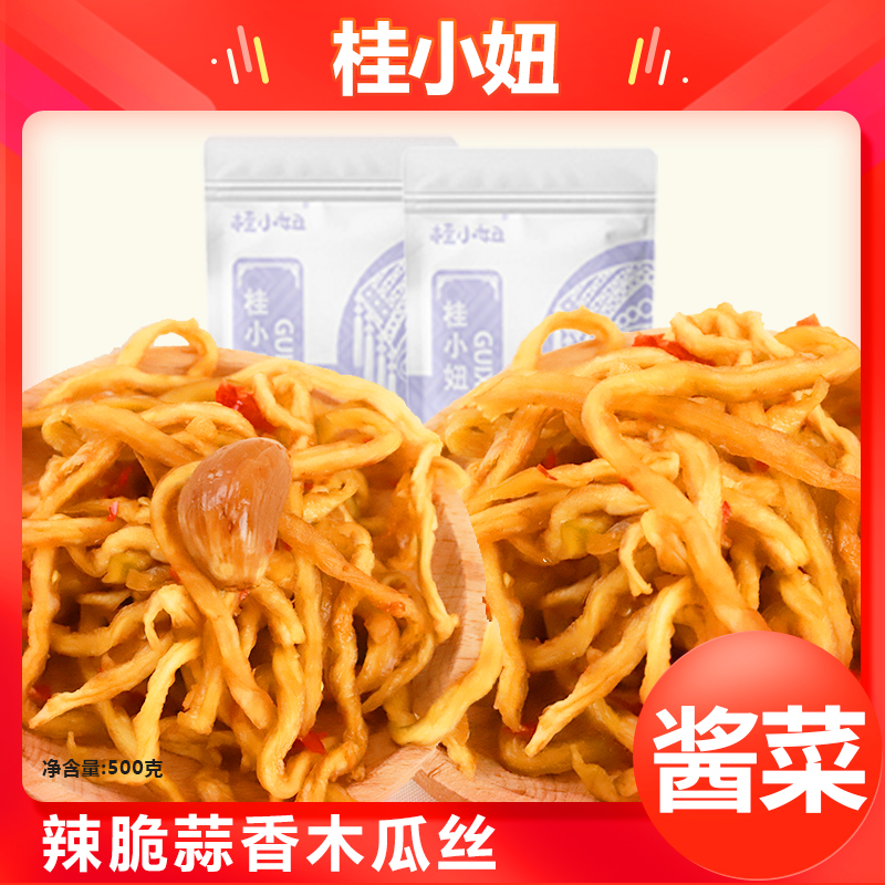 桂小妞木瓜丝组合搭配500g袋装喝粥开袋即食