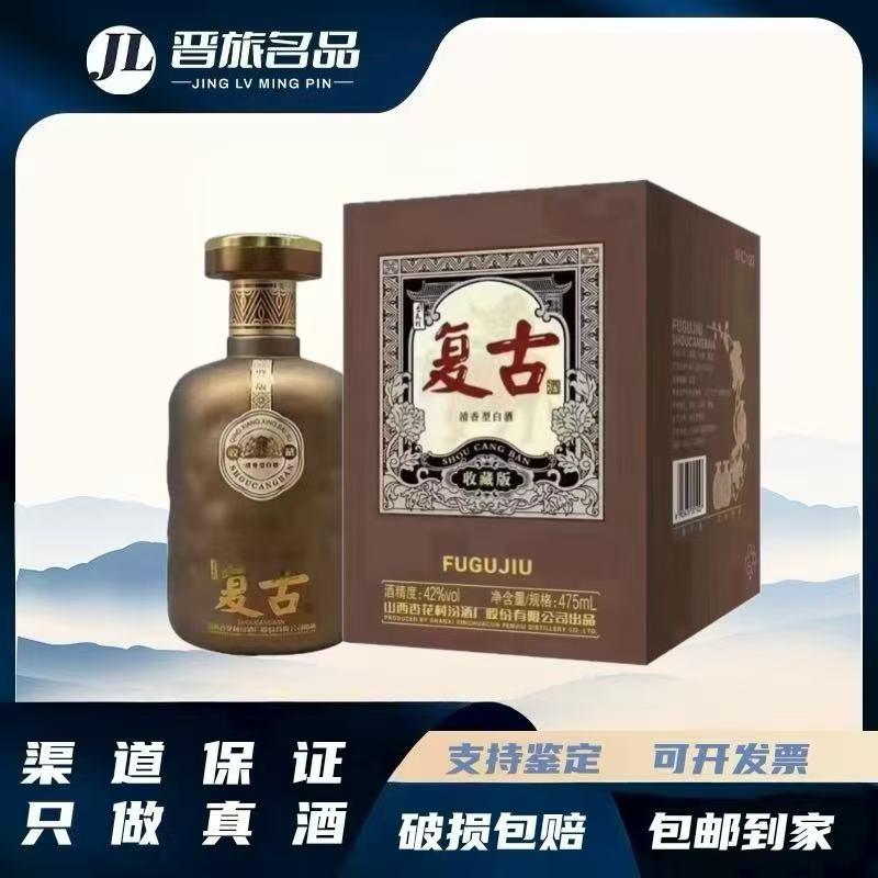 汾酒汾酒2022年复古收藏汾酒42度 475ml 整箱四盒白酒