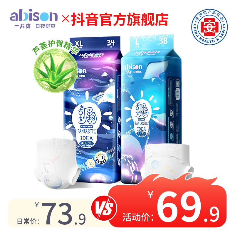 【官方正品】一片爽奇思妙想婴儿医护纸尿裤尿不湿超薄透气拉拉裤XL