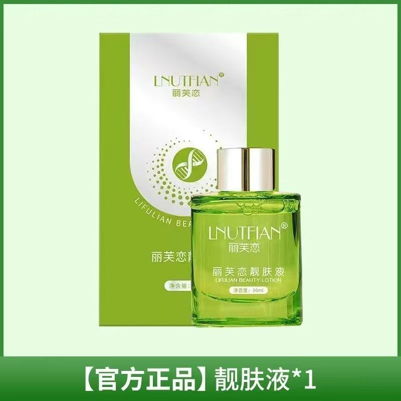 官方正品靓肤液精华养颜滋润补水保湿护肤美容控油原液护理提亮