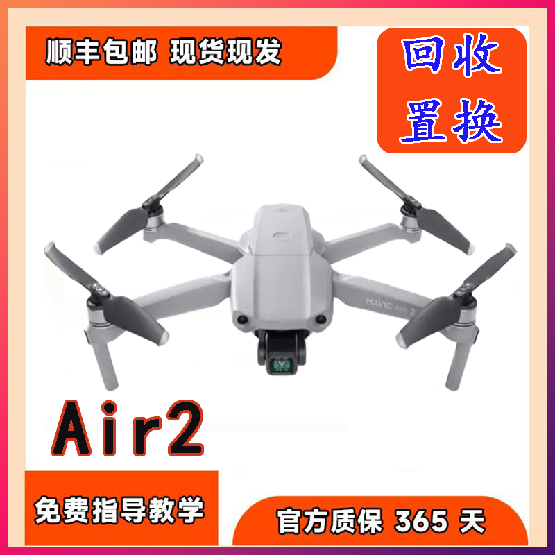 95新 DJI/大疆 【航拍大队】DJI大疆御Air 2 10公里航拍无人机