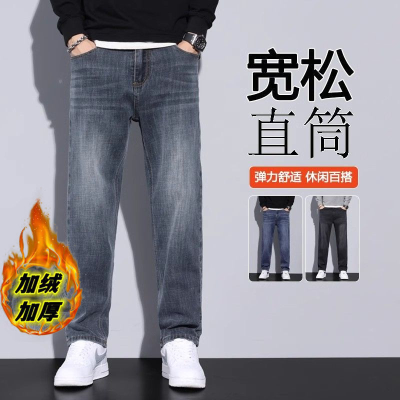 秋冬款牛仔裤男士2024新款宽松直筒冬季加绒加厚弹力休闲长裤子男