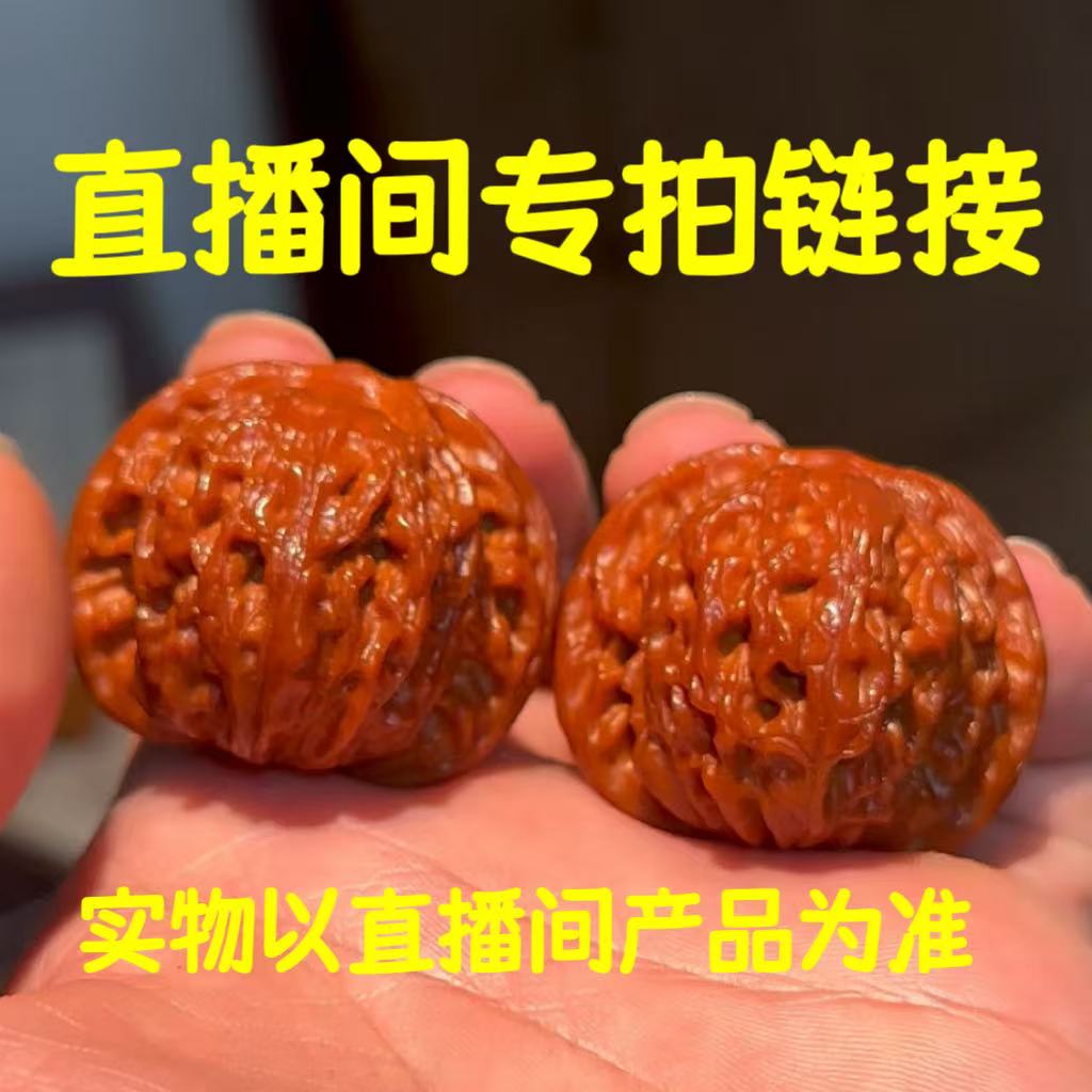 文玩核桃南疆石宫灯磨盘苹果园白狮子平谷大粗筋专属链接练手对