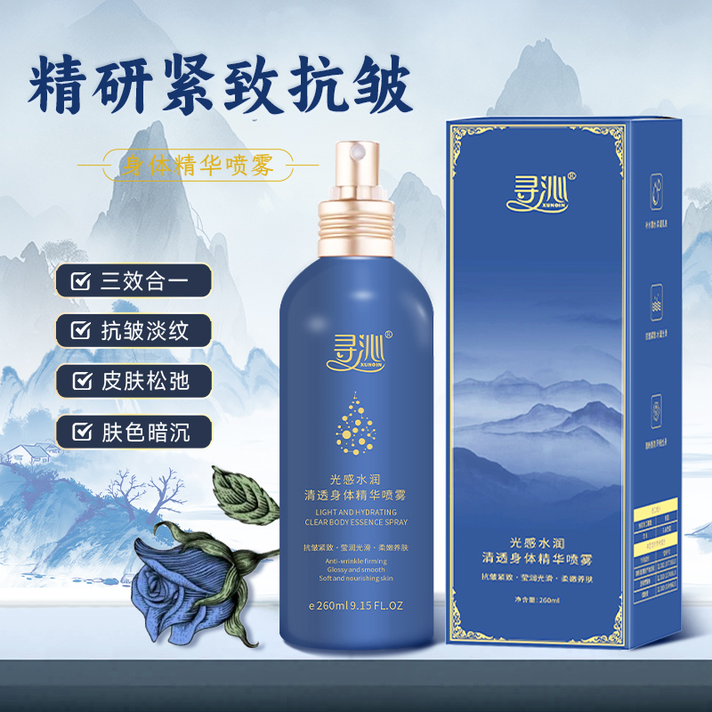 寻沁身体精华喷雾水乳精华三合一抗皱紧致保湿留香R9