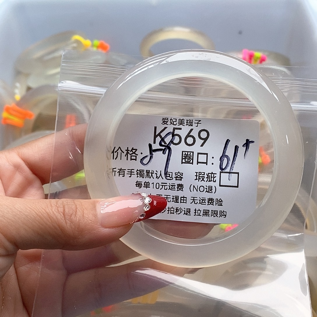 我***烂玛瑙/玉髓未镶嵌手镯569