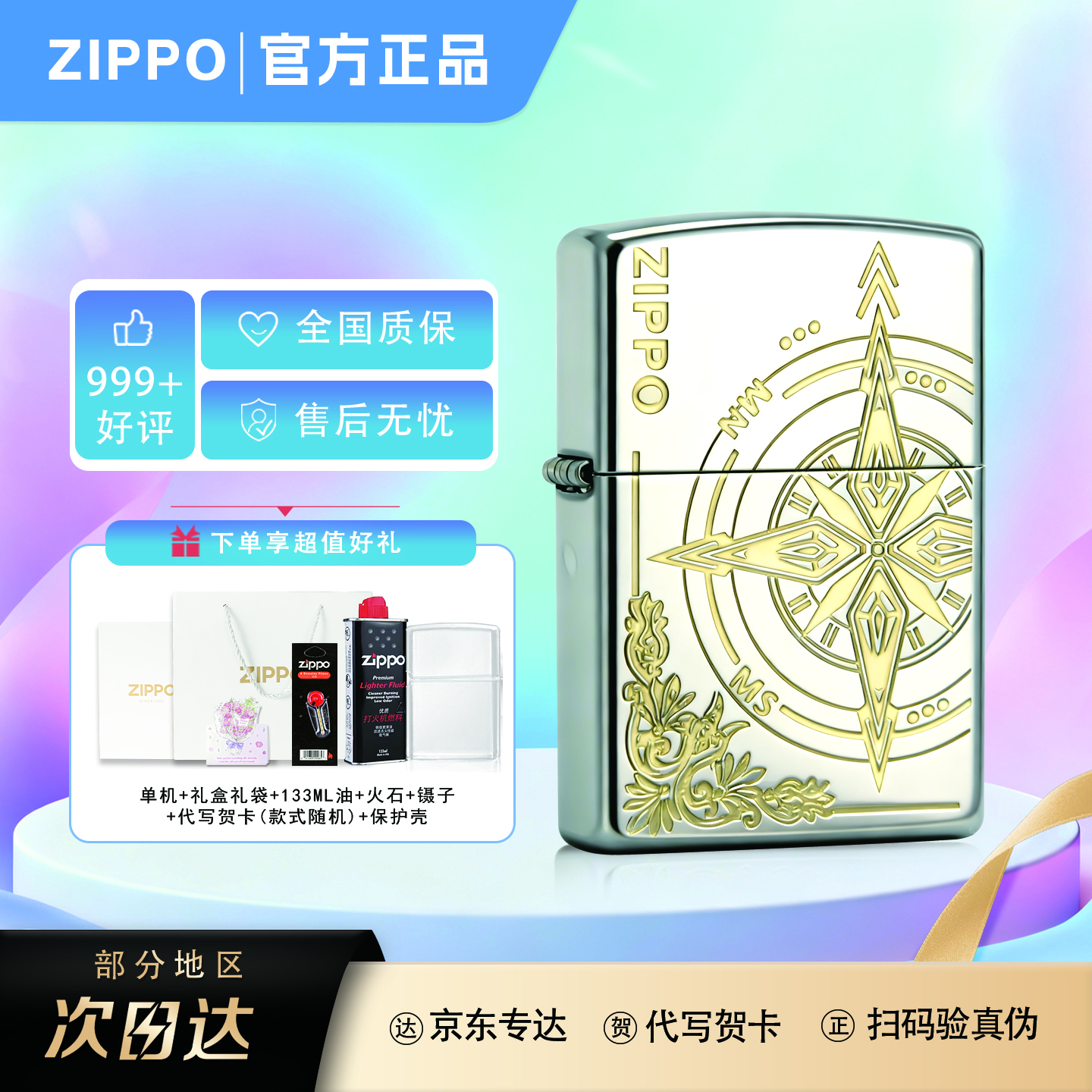 ZIPPO/之宝【爱情指南针】金冰双色送人送礼爆款防风打火机DYX1H1