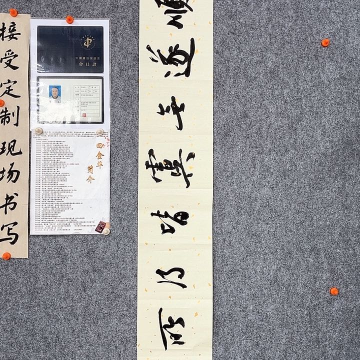 回金华老师作品顺遂无虞138×20厘米