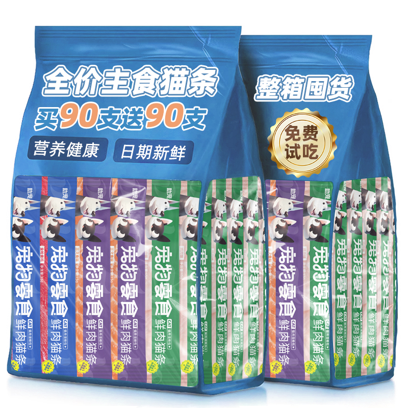  猫条猫咪零食主食猫条180支整箱营养幼猫专用猫条官方旗舰店正品