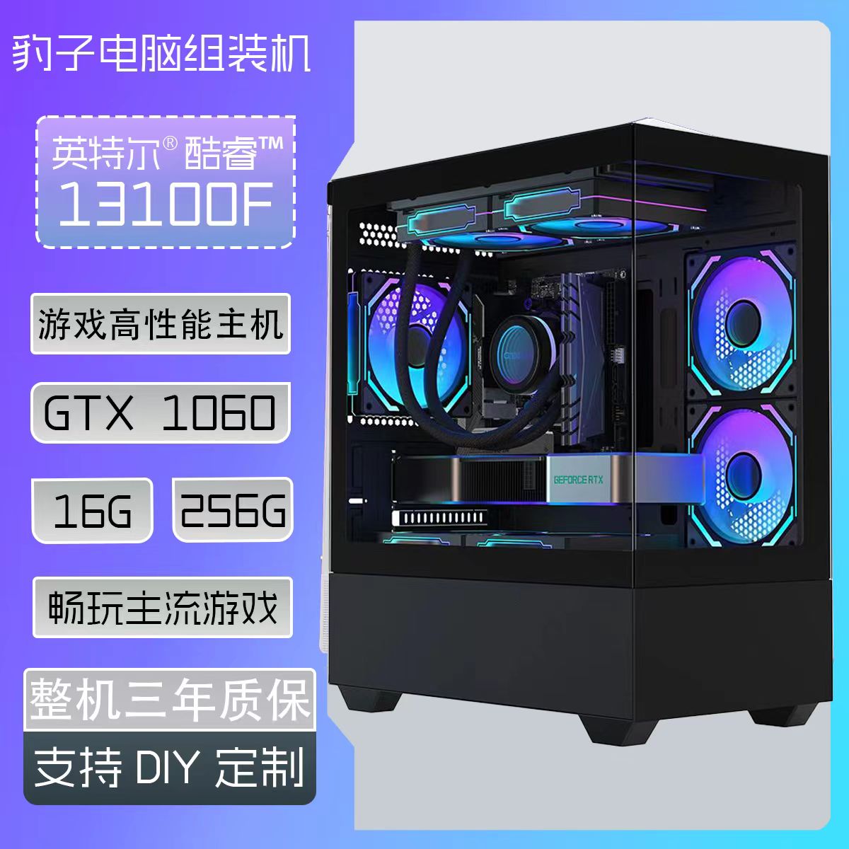 1号i3 13100f 16g内存1060独显台式电脑游戏lol CF主机组装机