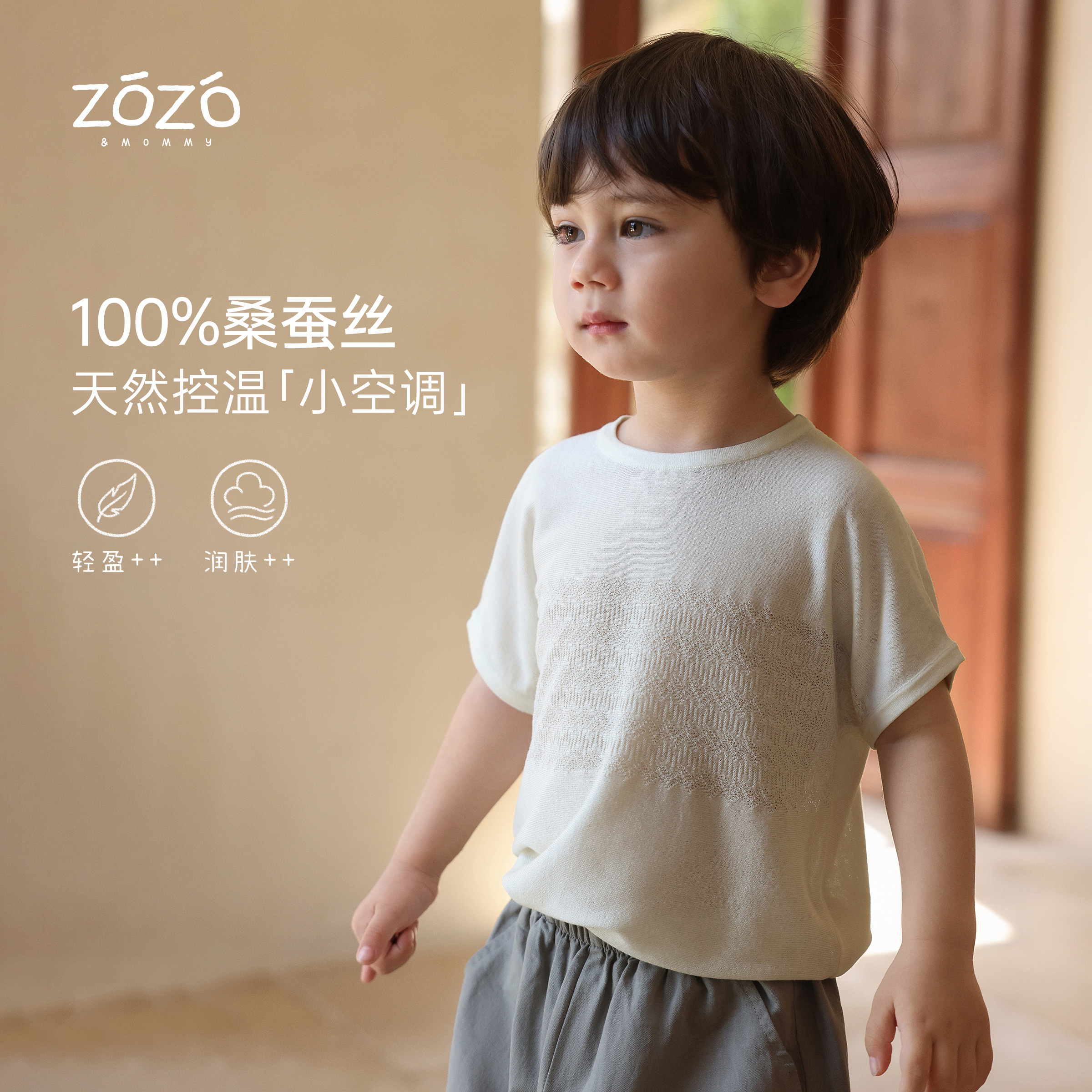 ZOZO&MOMMY左悠【云柔丝语】100%桑蚕丝短袖针织衫