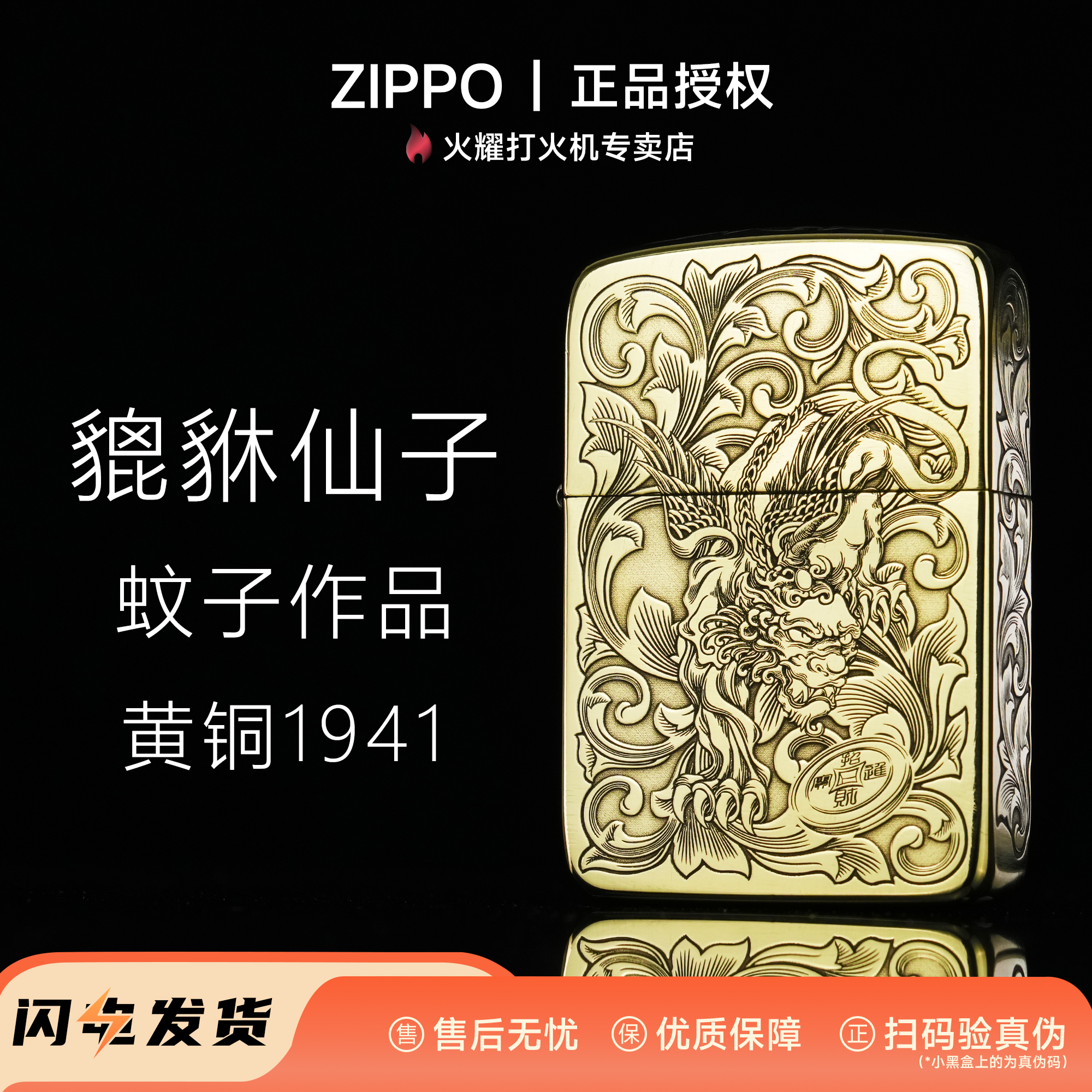 Zippo【1941财色双收】蚊版官方正品防风打火机商务风男士生日礼物