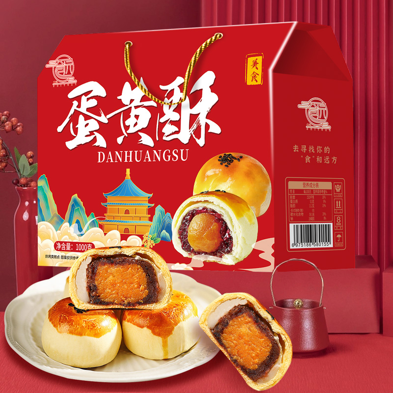蛋黄酥雪媚娘夹心糕点休闲小吃外酥里嫩营养早餐
