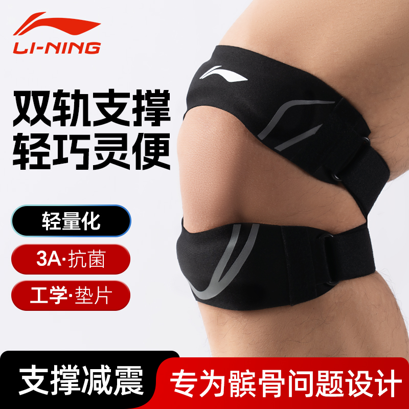 李宁髌骨带男女护膝半月板关节损伤羽毛篮球运动跳绳跑步专业用具