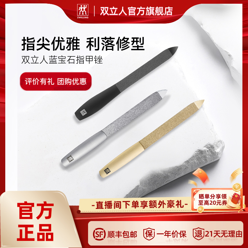 德国双立人指甲锉抗菌陶瓷锉条三面修甲护理美甲工具家用便携安全