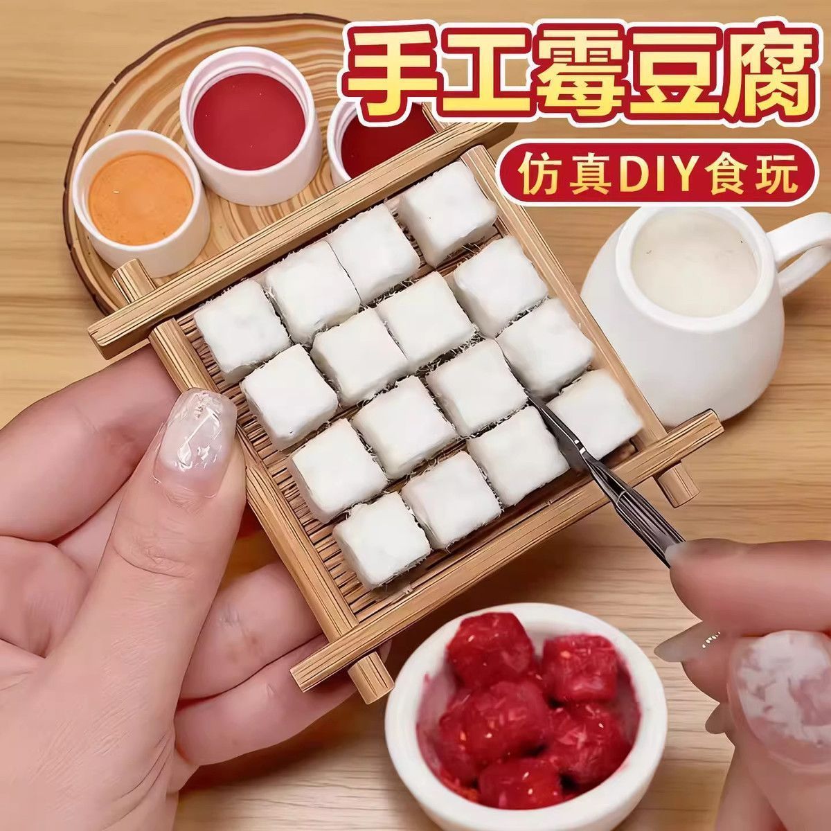 自制霉豆腐DIY材料包创意解压手工解闷过家家儿童早教亲子玩具商品图