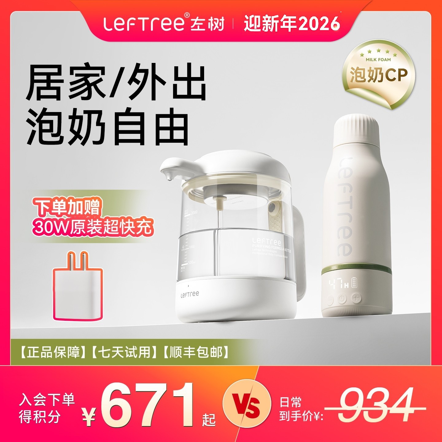 左树长续航恒温杯净饮泡奶机婴儿恒温玻璃水壶无胶水定量恒温壶